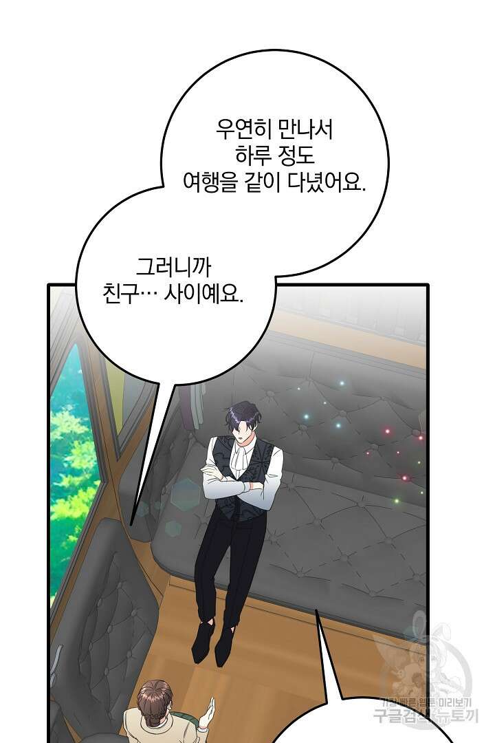 선 넘지 마세요, 아버님! 27화 25