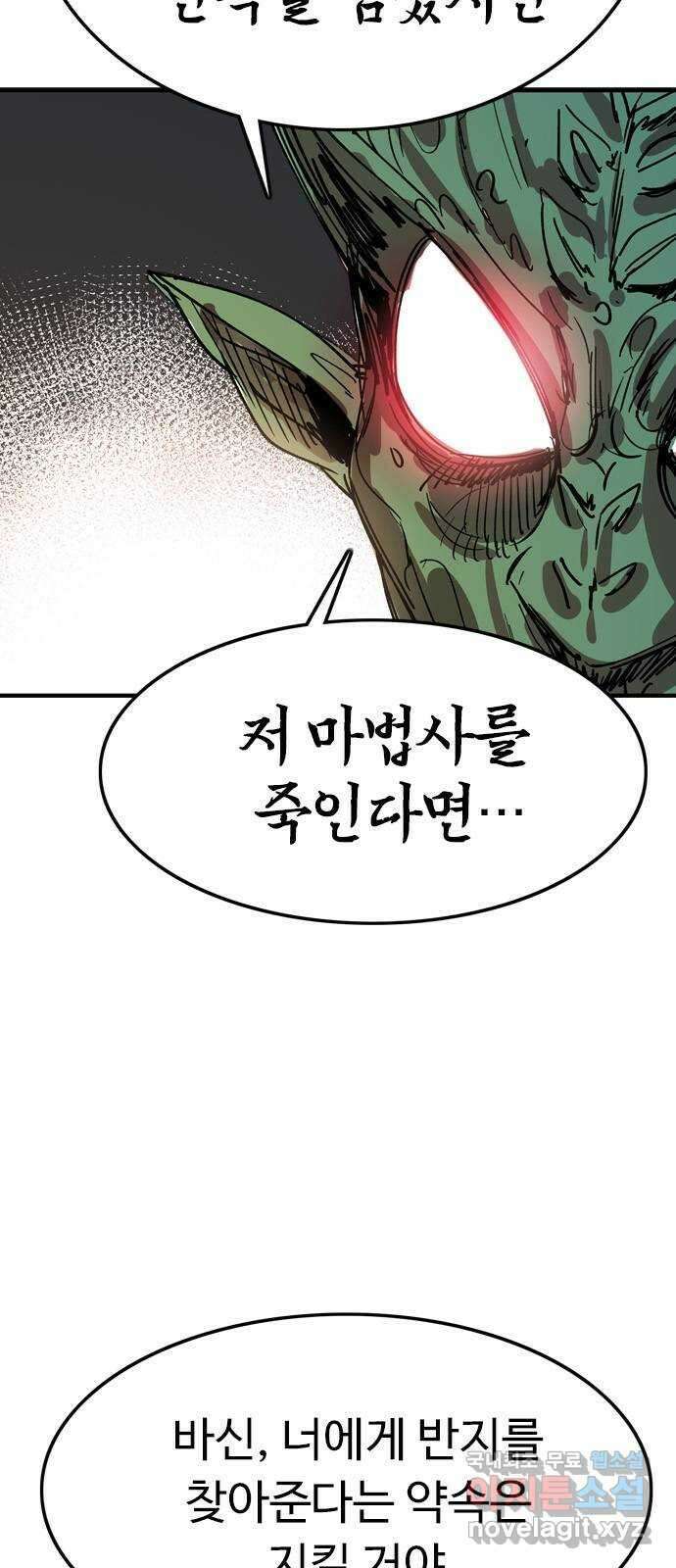 마도 79화 메멘토 모리 11