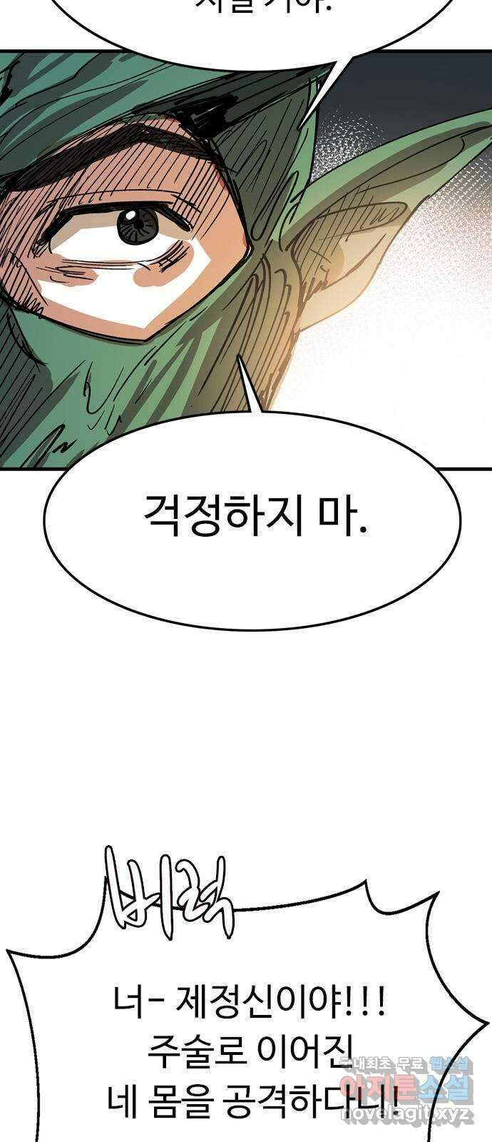 마도 79화 메멘토 모리 12