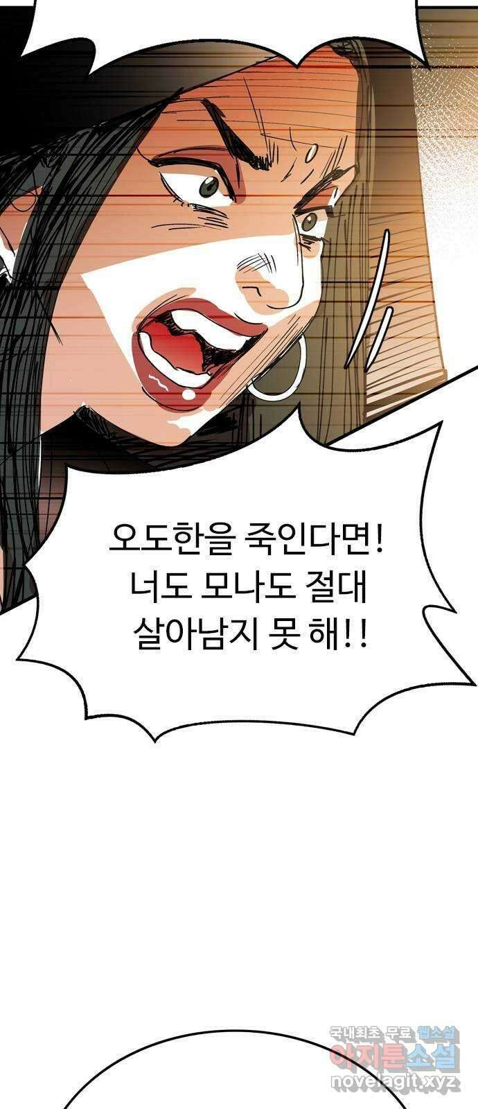 마도 79화 메멘토 모리 13