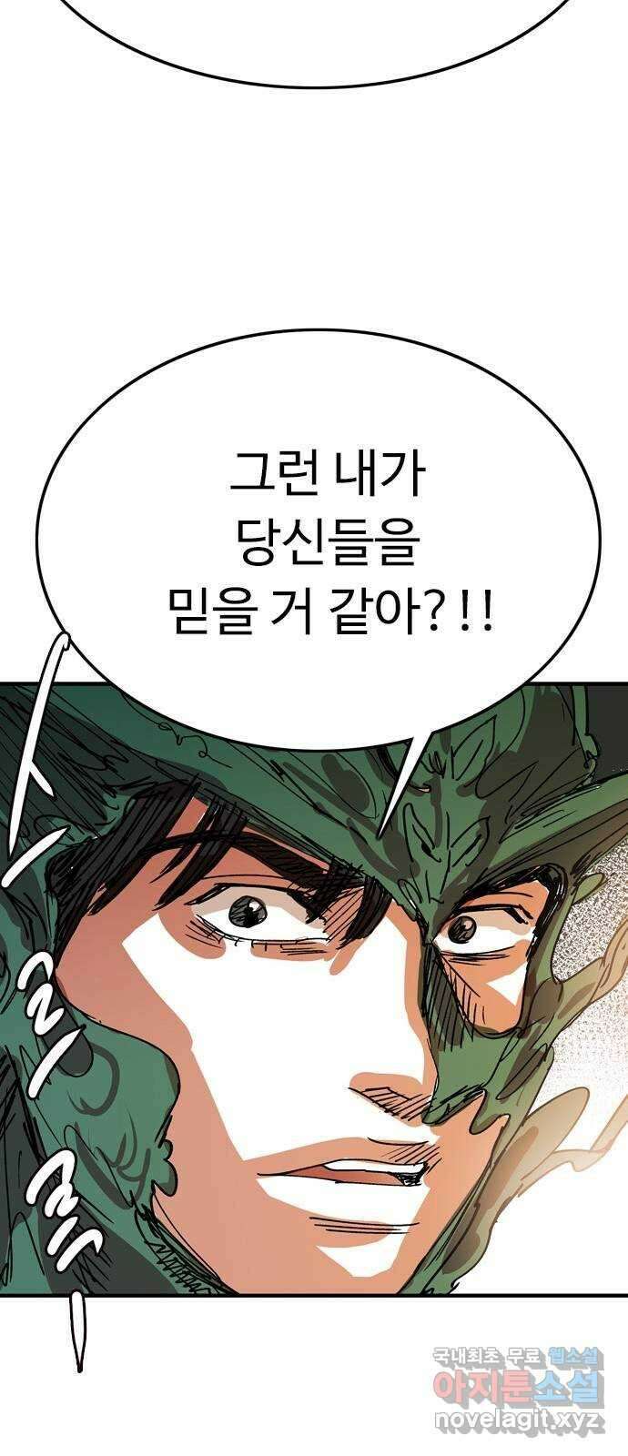 마도 79화 메멘토 모리 16