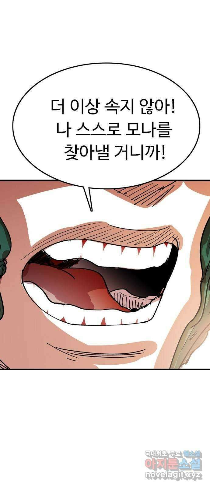 마도 79화 메멘토 모리 17
