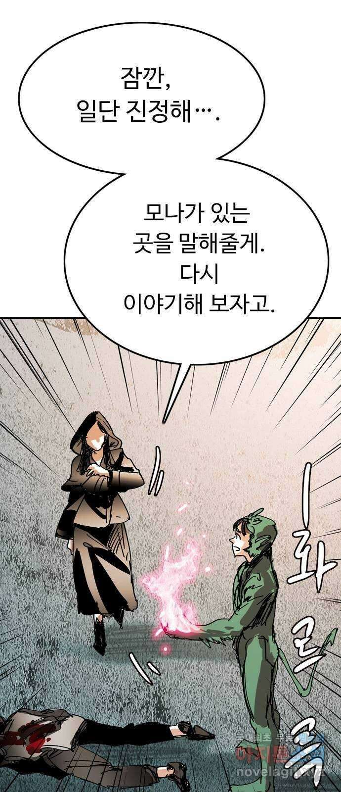 마도 79화 메멘토 모리 18