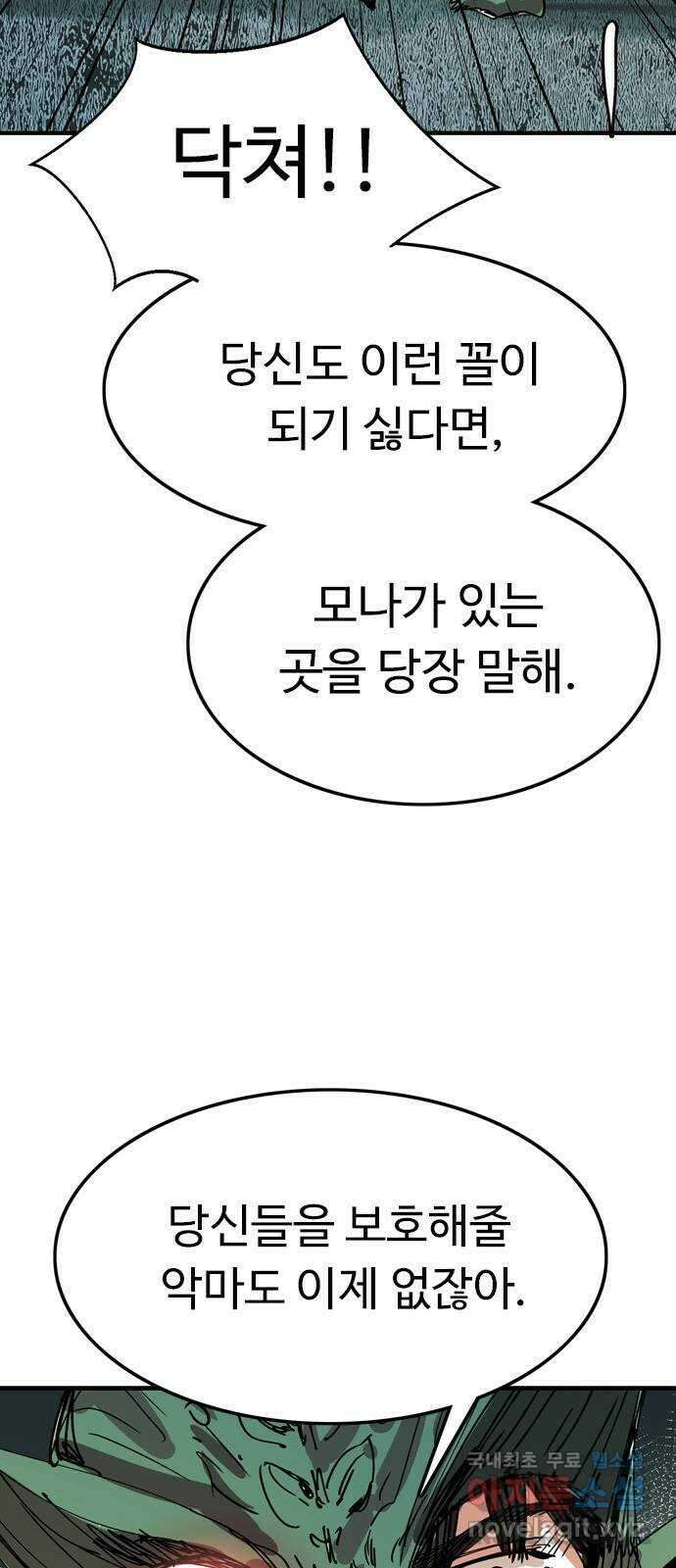 마도 79화 메멘토 모리 19