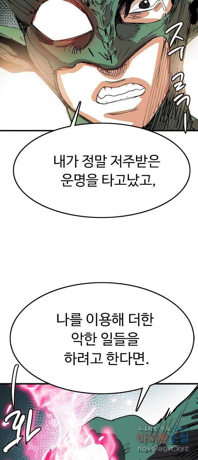 마도 79화 메멘토 모리 20