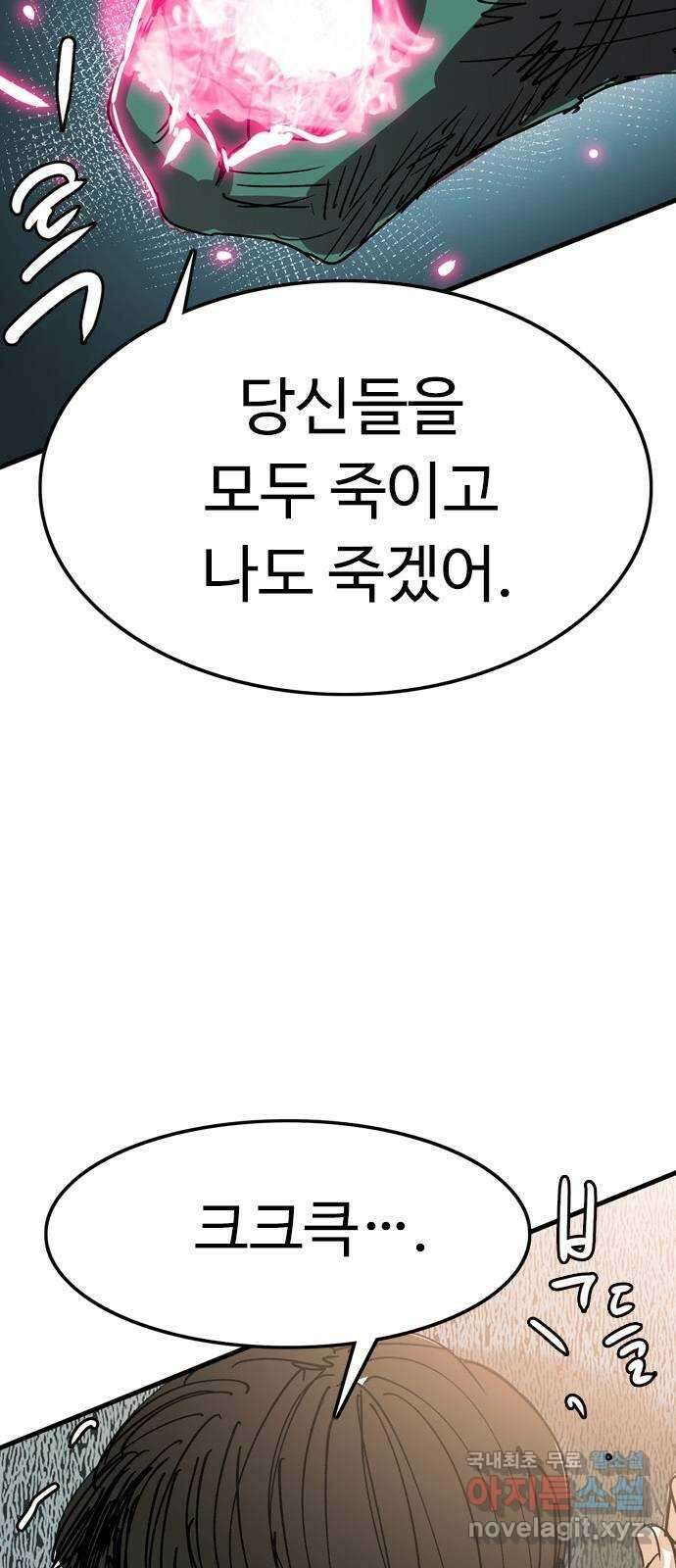 마도 79화 메멘토 모리 21