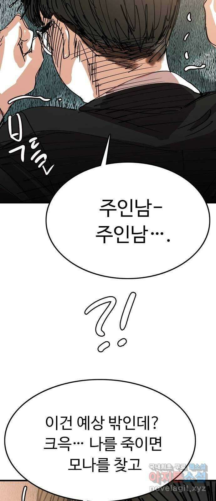 마도 79화 메멘토 모리 22