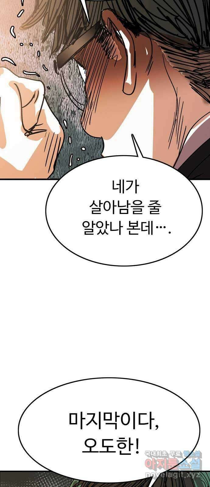 마도 79화 메멘토 모리 23