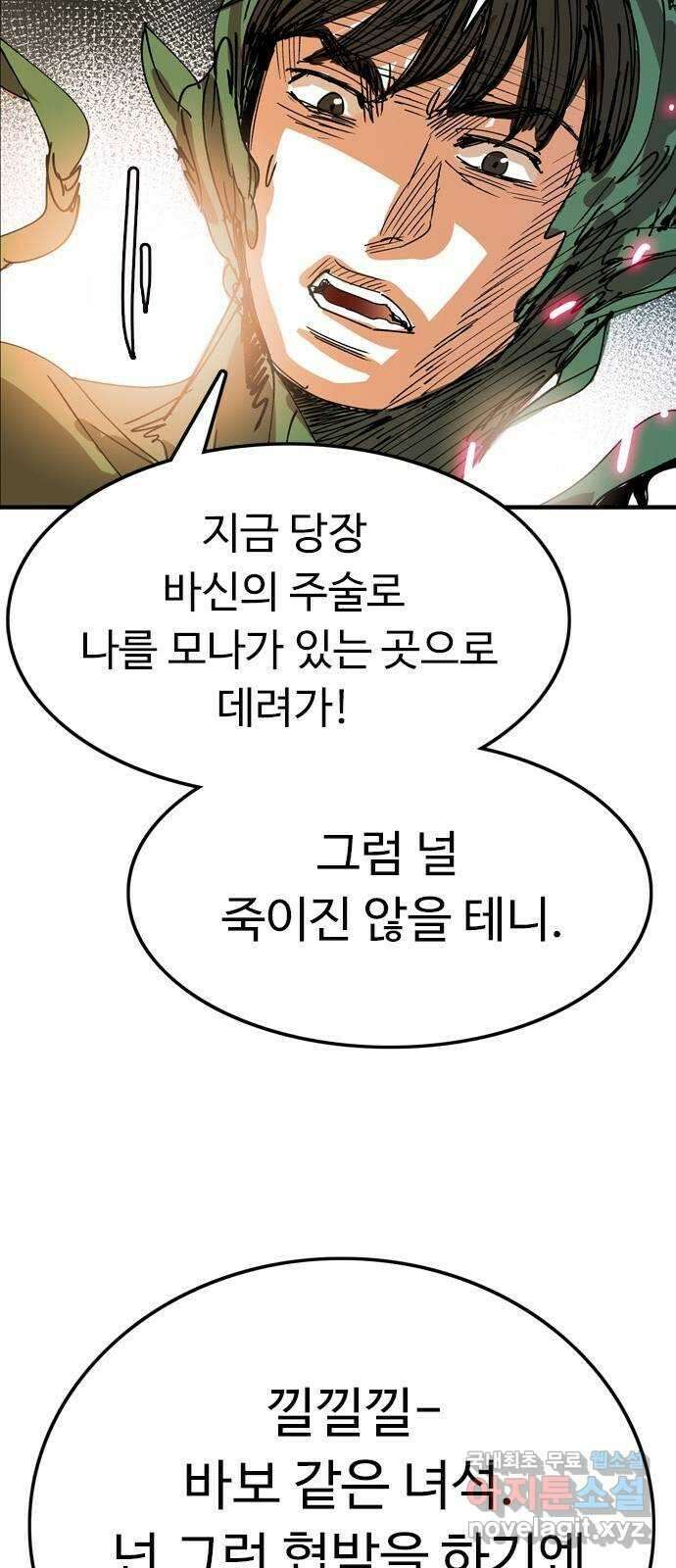 마도 79화 메멘토 모리 24