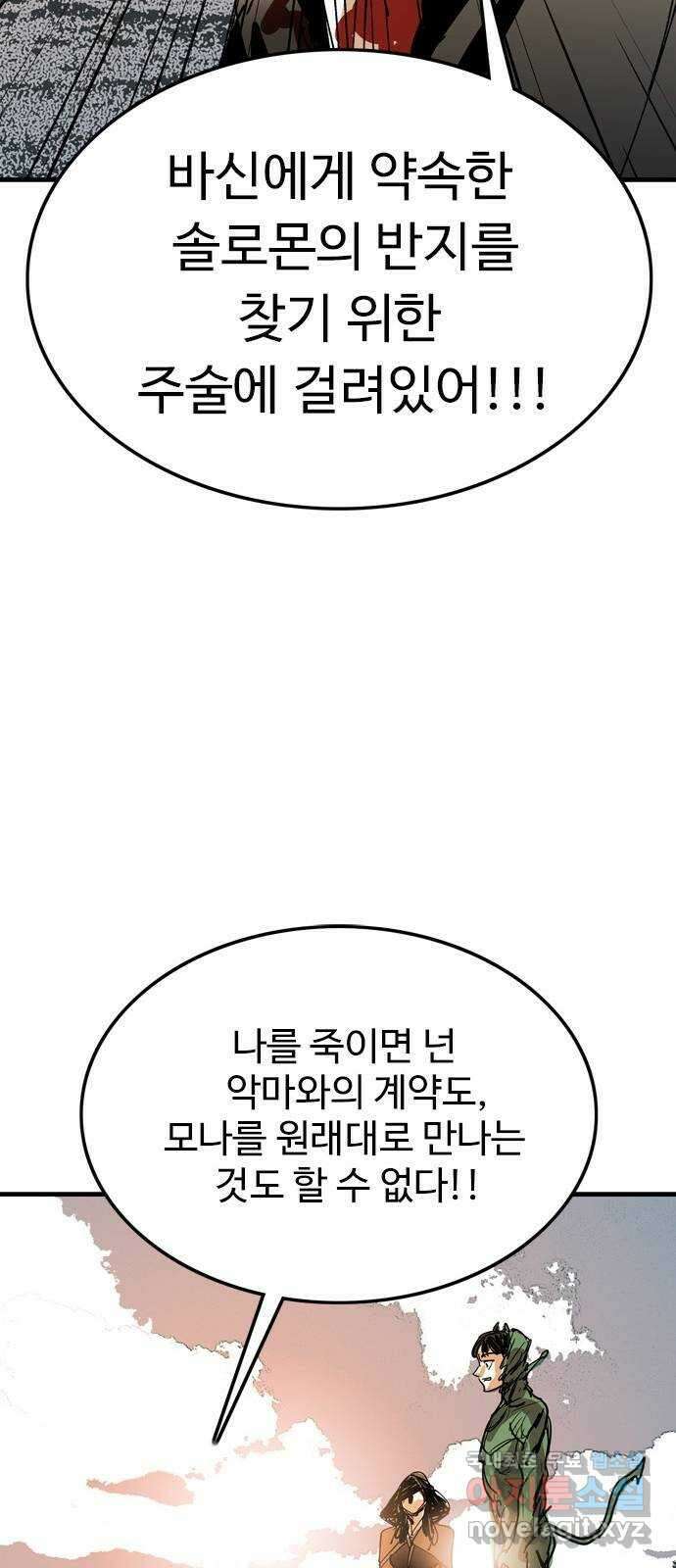 마도 79화 메멘토 모리 27