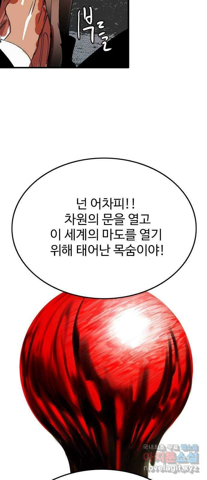 마도 79화 메멘토 모리 29