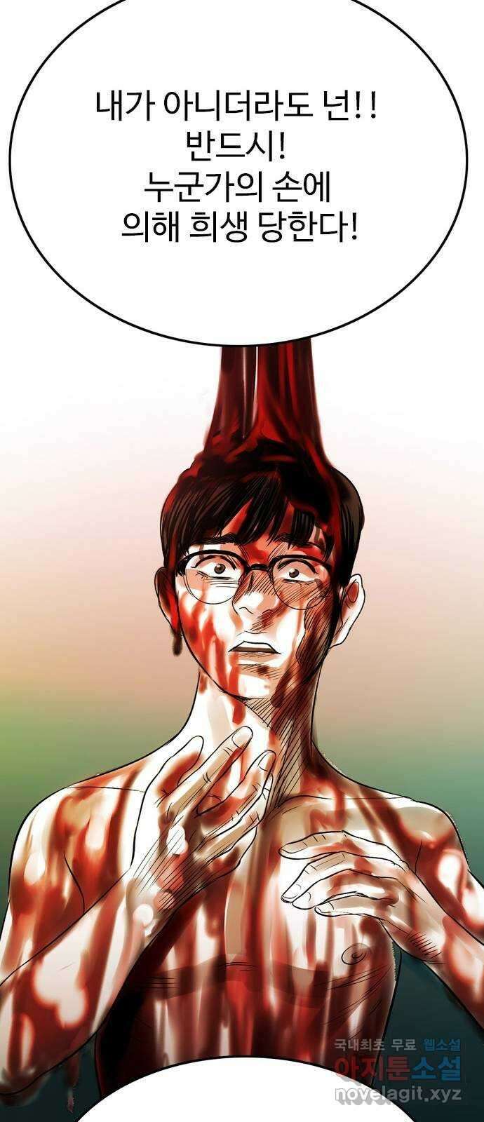 마도 79화 메멘토 모리 30