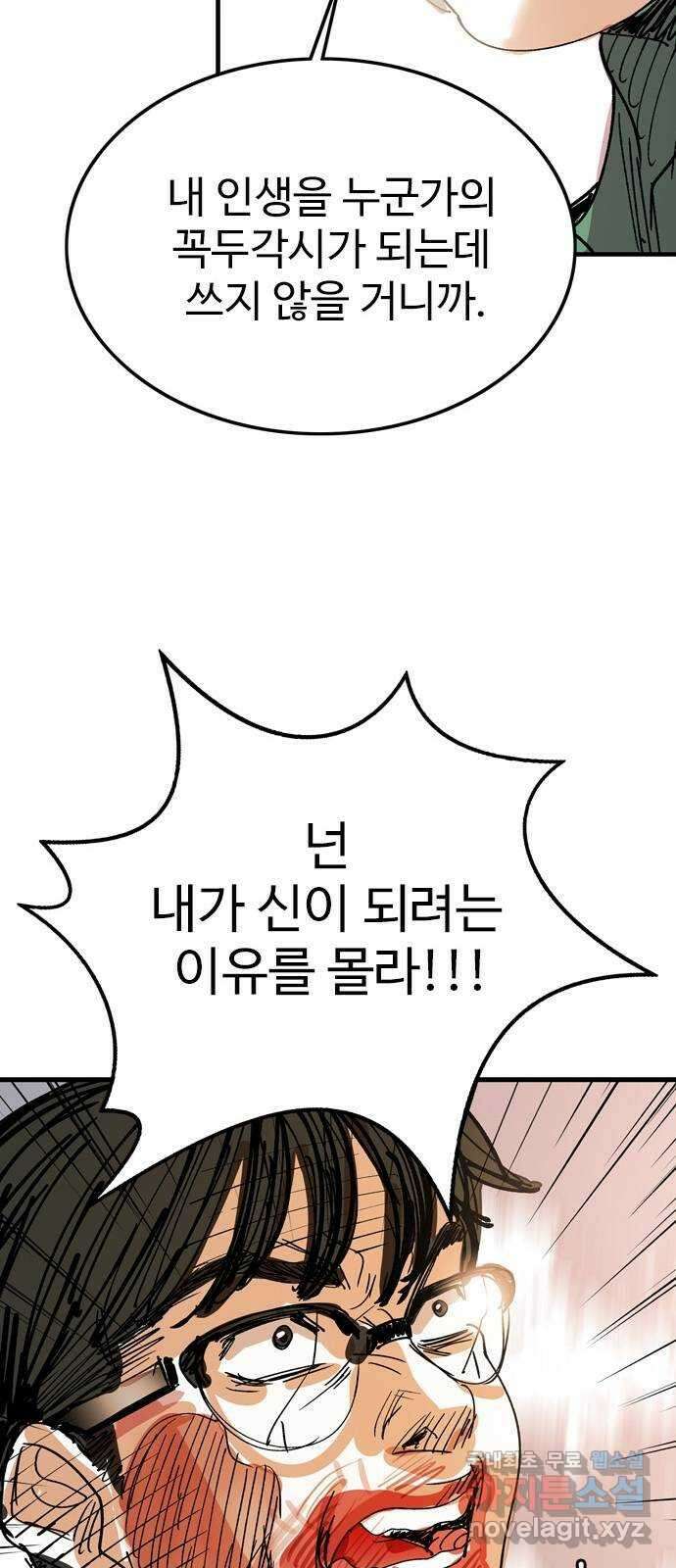 마도 79화 메멘토 모리 32