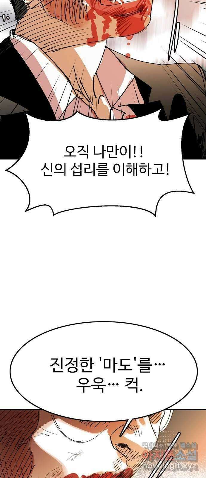 마도 79화 메멘토 모리 33