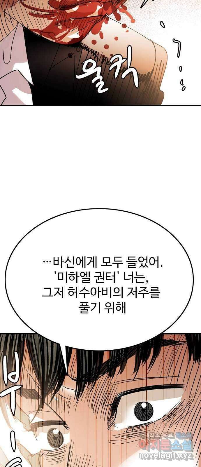 마도 79화 메멘토 모리 34