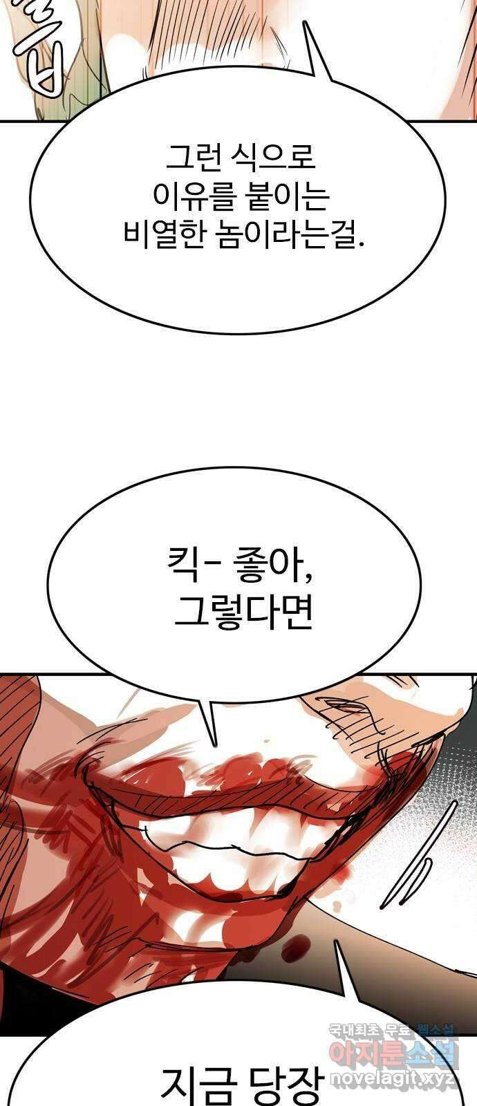 마도 79화 메멘토 모리 35