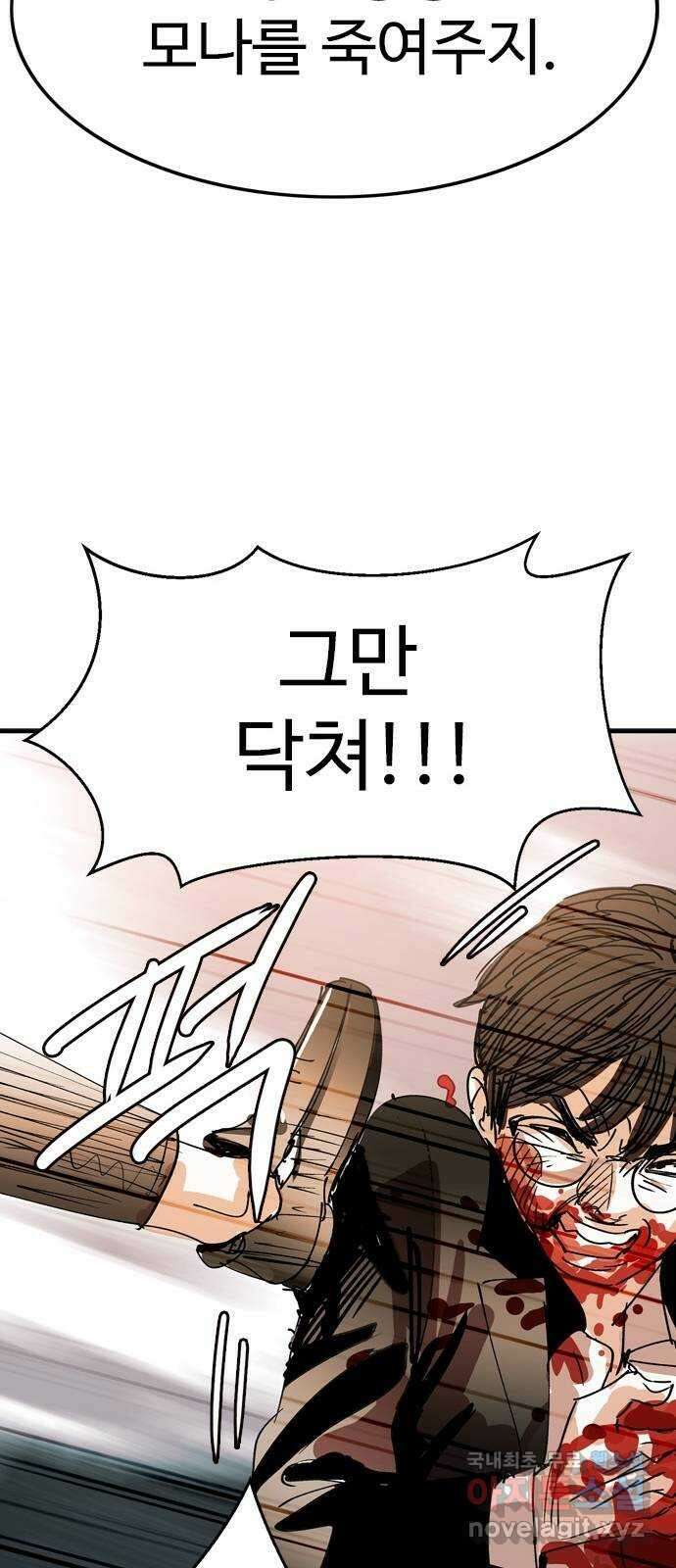 마도 79화 메멘토 모리 36