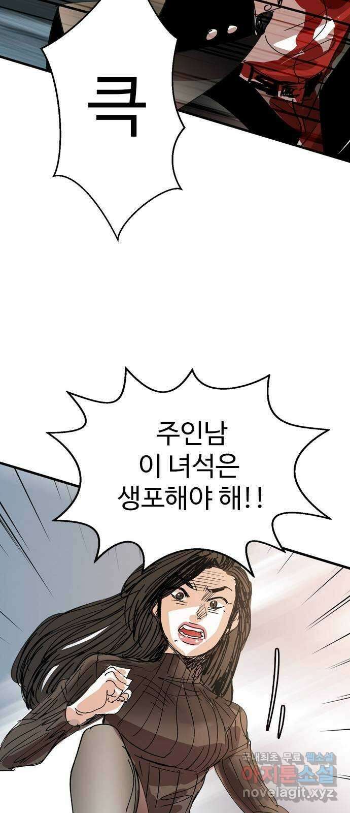 마도 79화 메멘토 모리 37