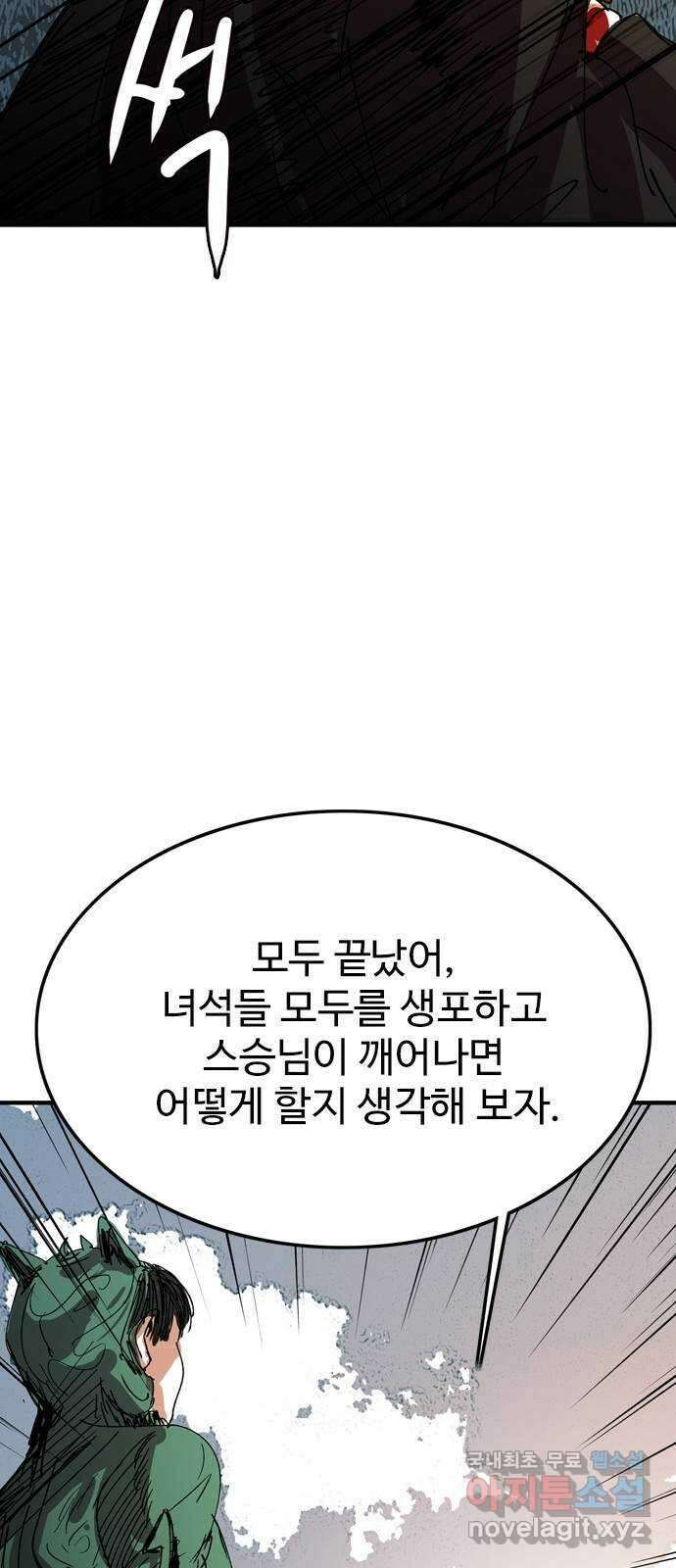 마도 79화 메멘토 모리 39