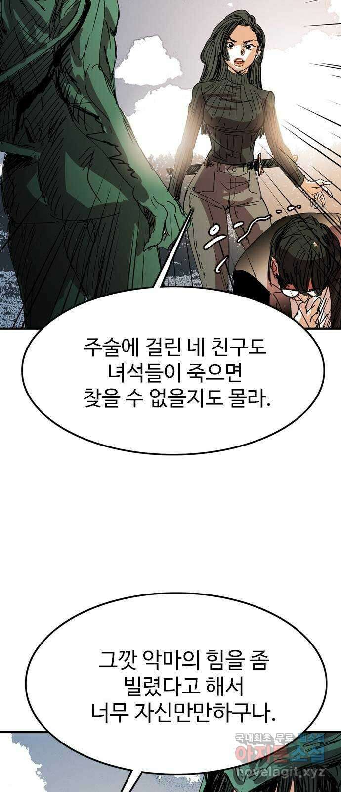 마도 79화 메멘토 모리 40