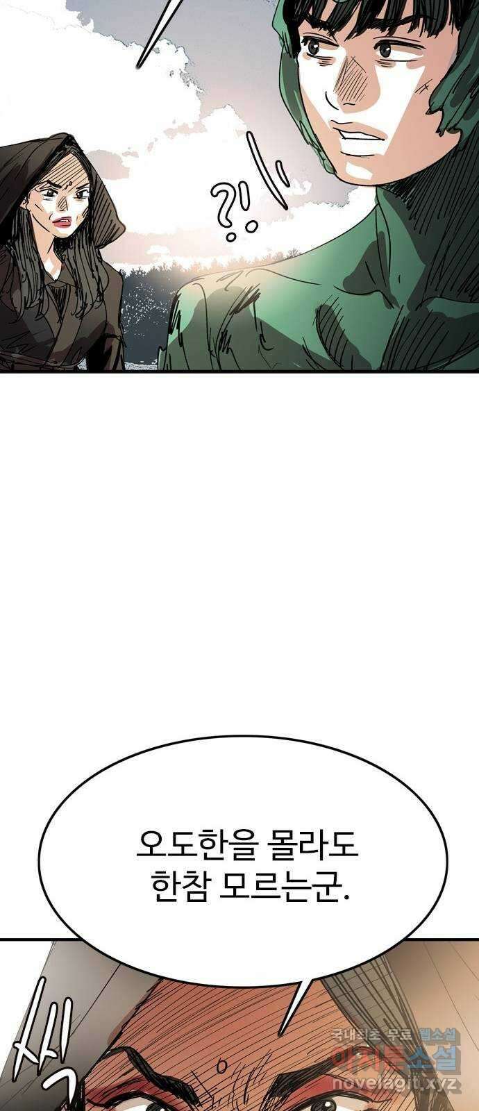 마도 79화 메멘토 모리 41