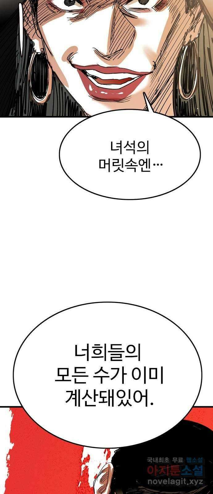 마도 79화 메멘토 모리 42