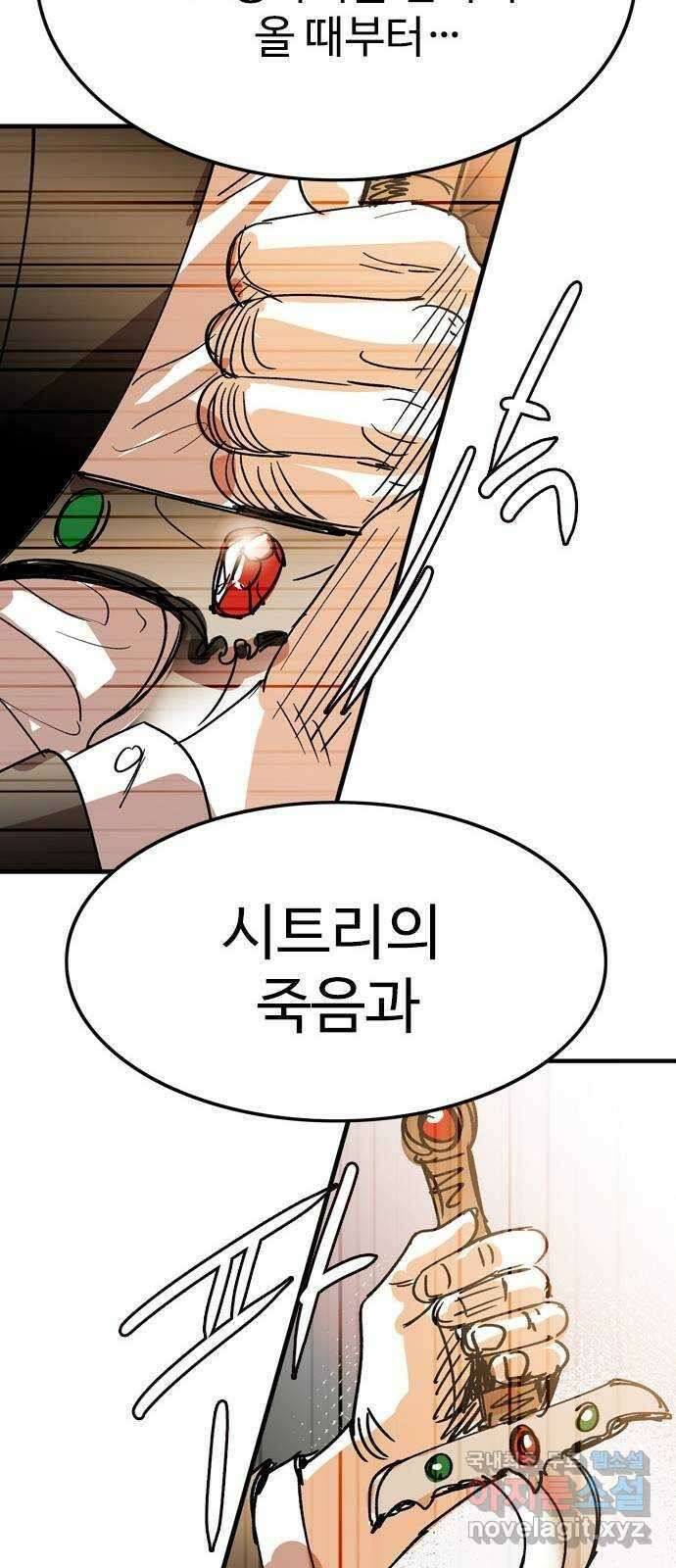 마도 79화 메멘토 모리 44