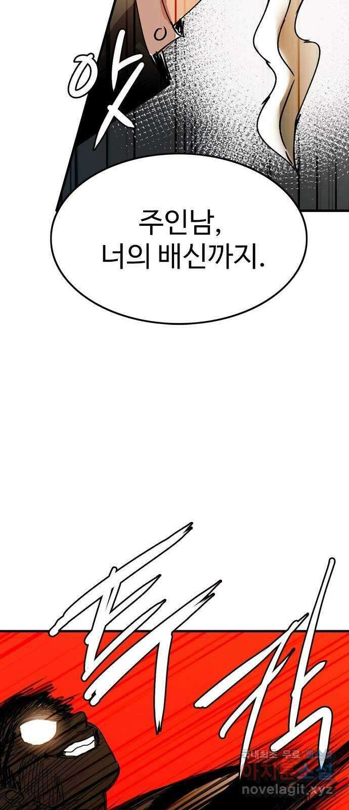 마도 79화 메멘토 모리 45