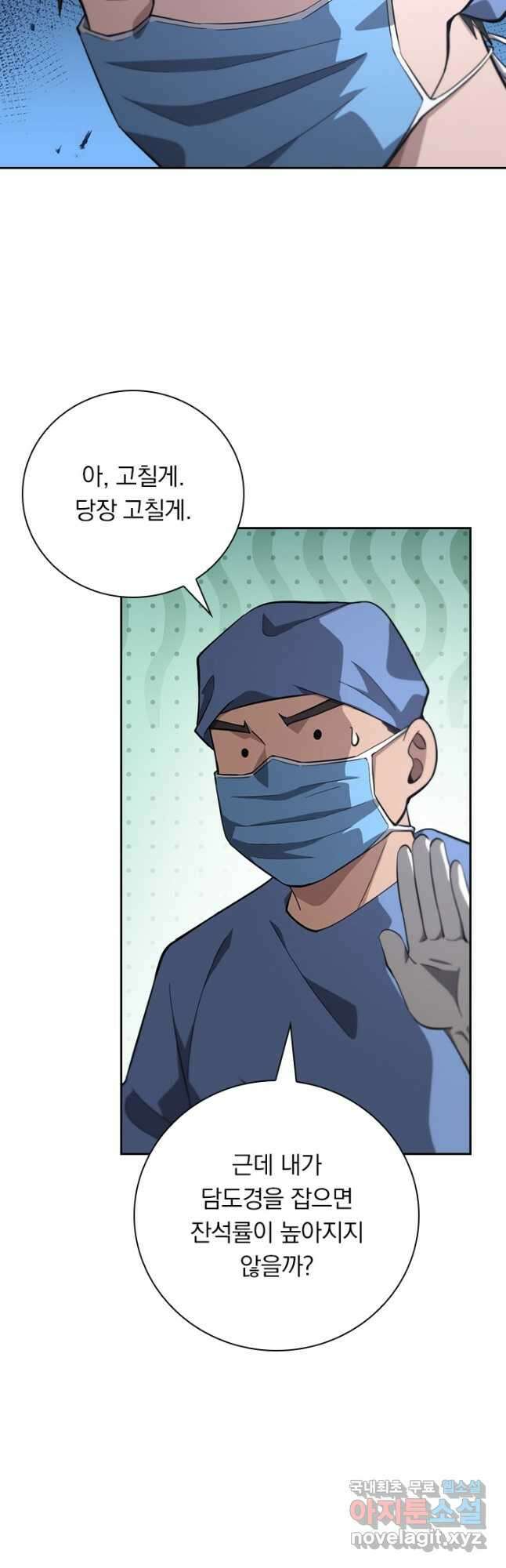 레벨업에 미친 의사 194화 5