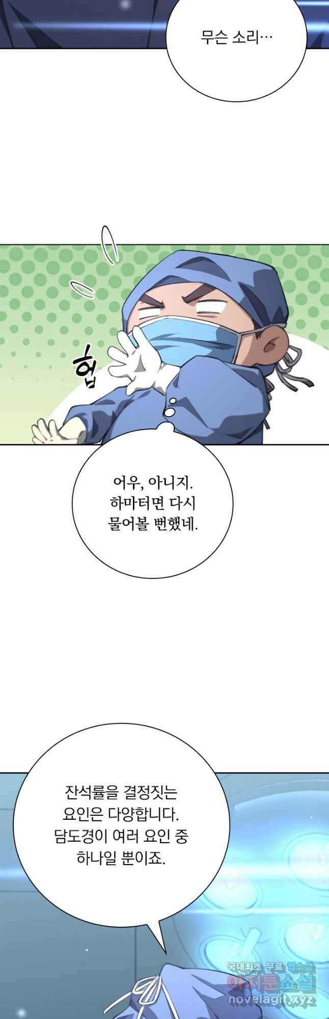 레벨업에 미친 의사 194화 7