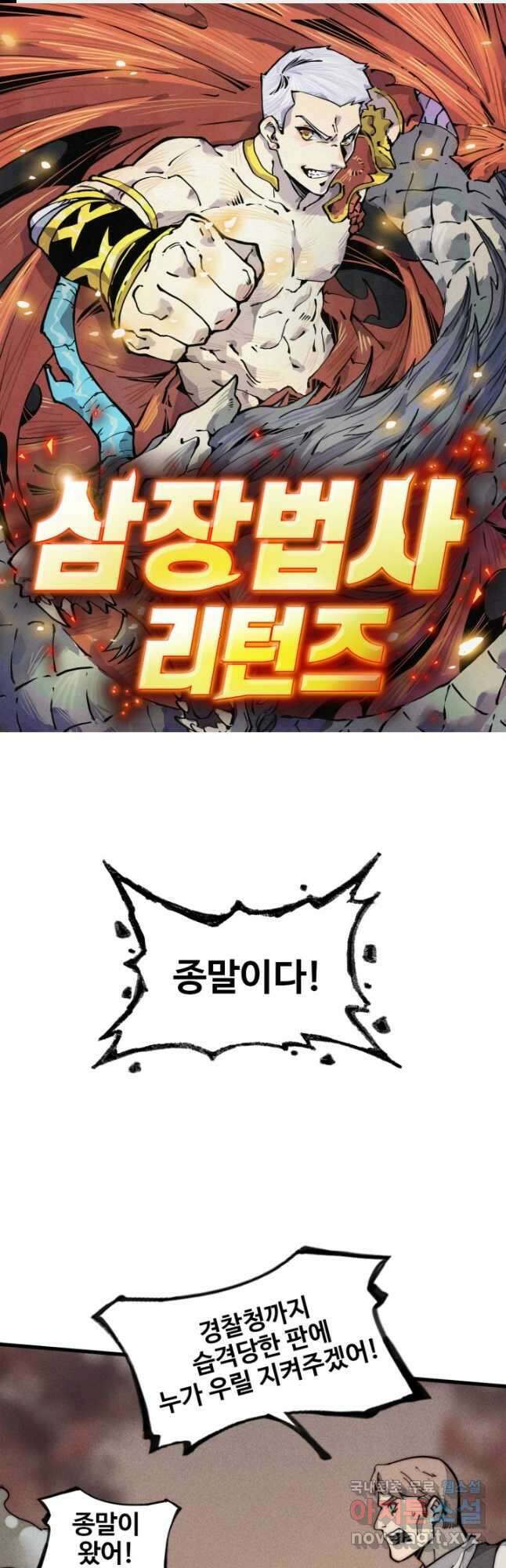 삼장법사 리턴즈 26화 1