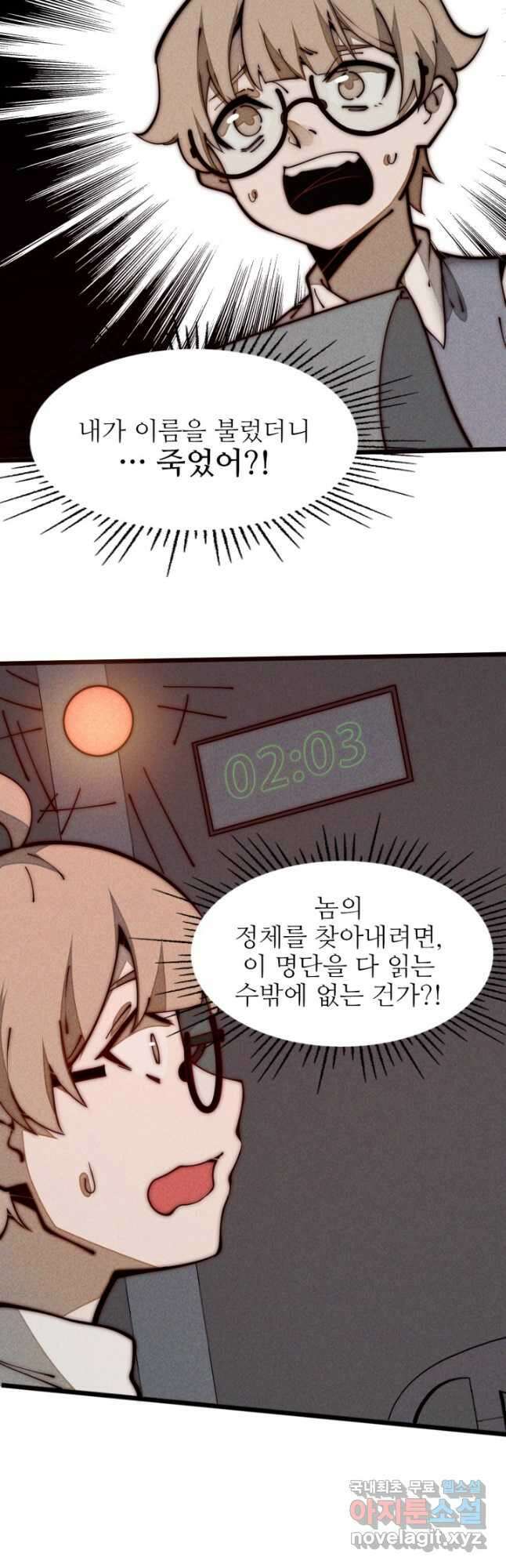 삼장법사 리턴즈 26화 24