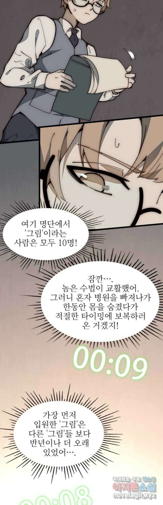 삼장법사 리턴즈 26화 36