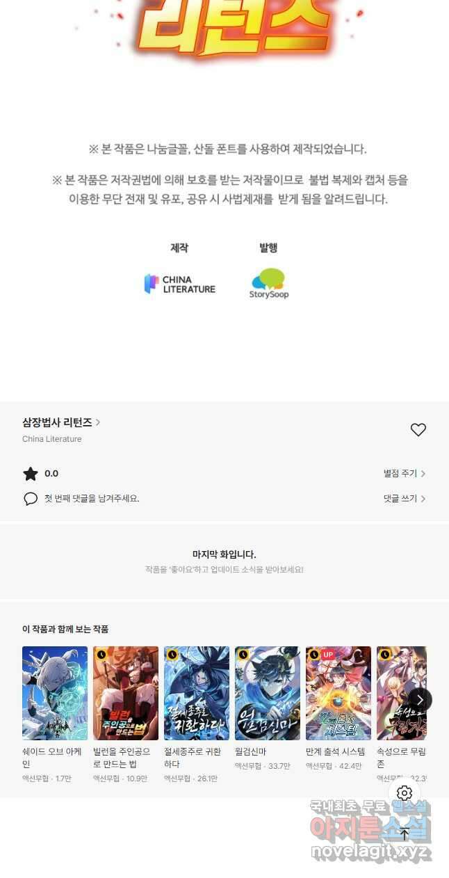 삼장법사 리턴즈 26화 42