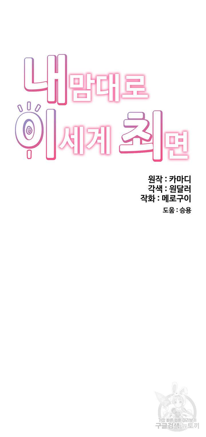 내 맘대로 이세계 최면 53화 7