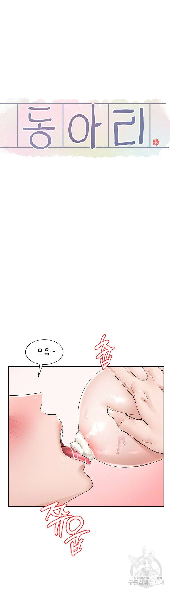 동아리 108화 8
