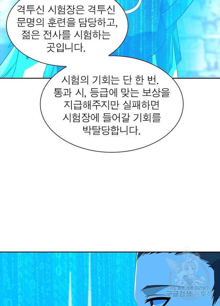 최강 헌터로 살아남는 법 36화 12