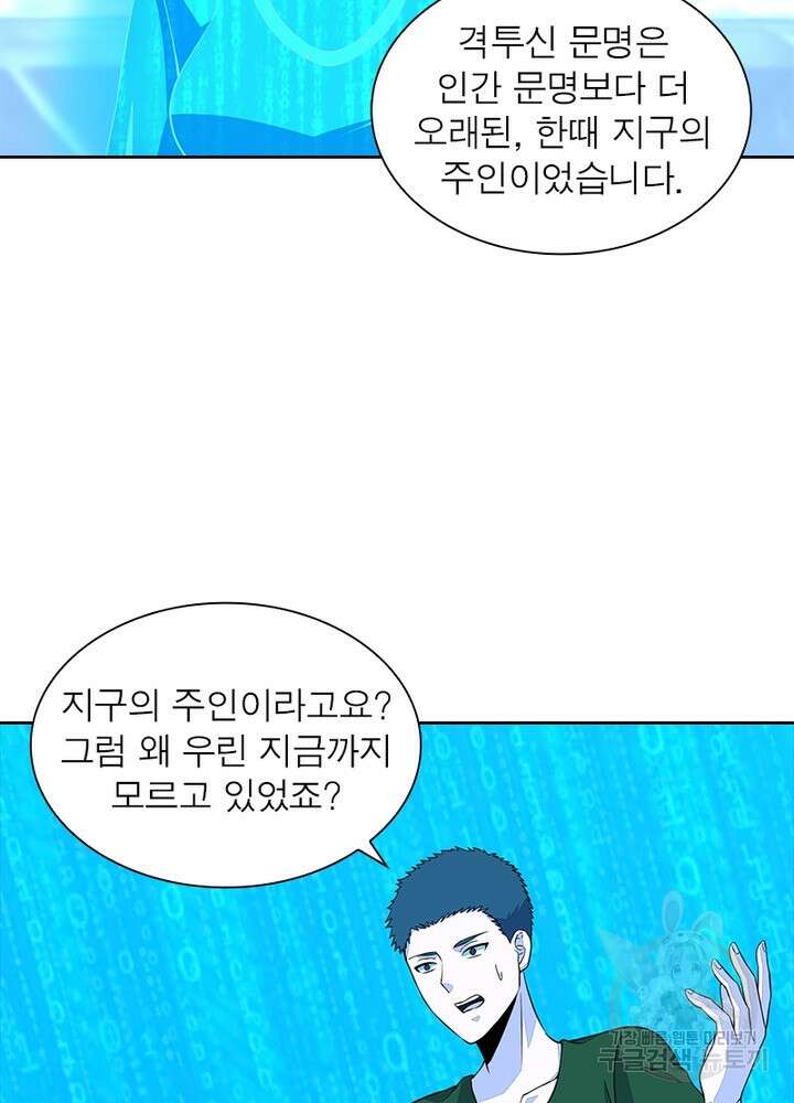 최강 헌터로 살아남는 법 36화 14