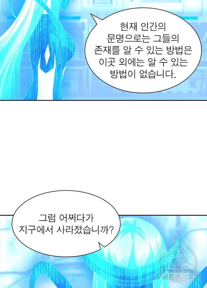최강 헌터로 살아남는 법 36화 16