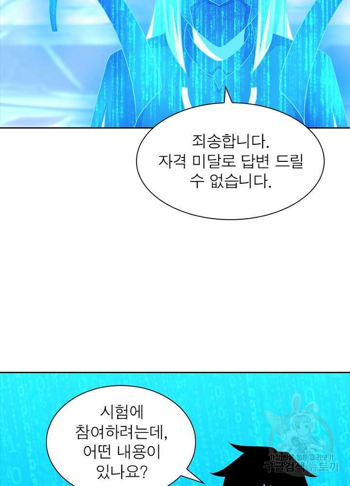 최강 헌터로 살아남는 법 36화 17