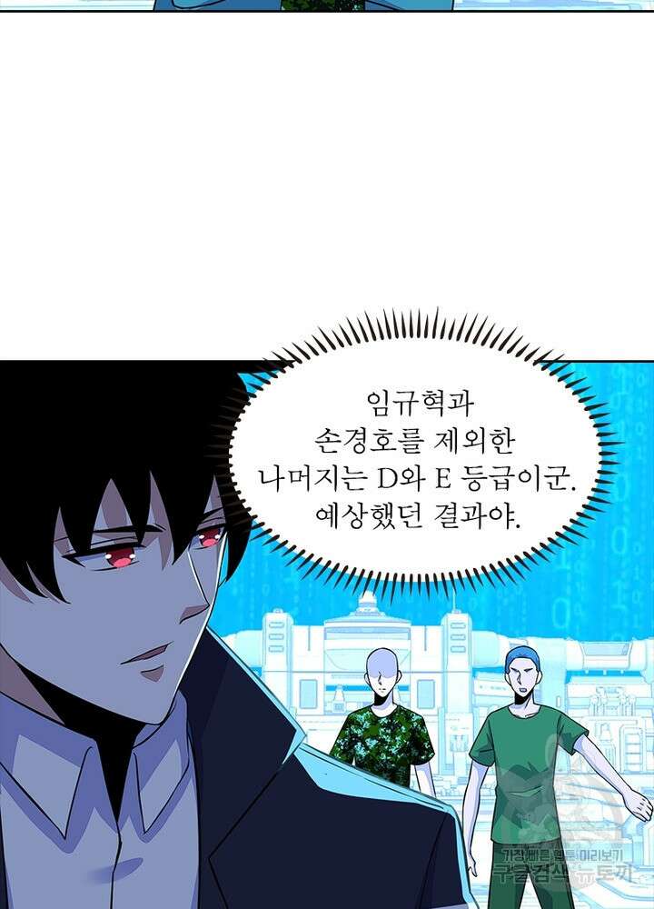 최강 헌터로 살아남는 법 36화 24