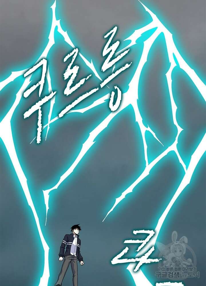 최강 헌터로 살아남는 법 36화 30