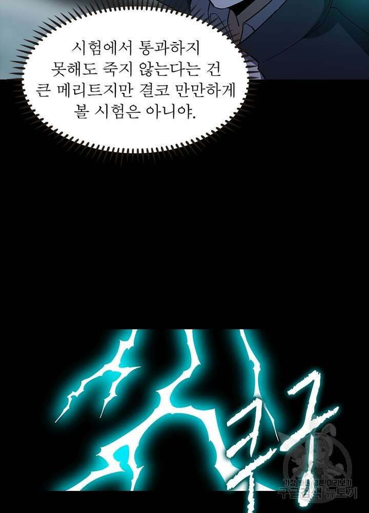 최강 헌터로 살아남는 법 36화 32