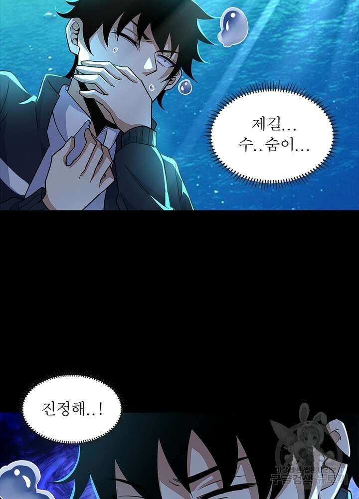 최강 헌터로 살아남는 법 36화 43