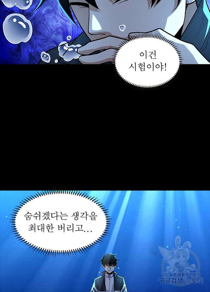 최강 헌터로 살아남는 법 36화 44