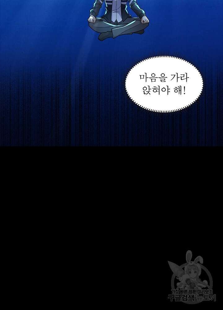 최강 헌터로 살아남는 법 36화 45