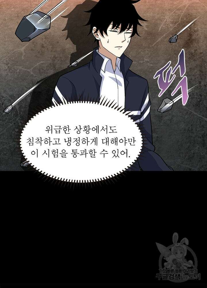 최강 헌터로 살아남는 법 36화 48