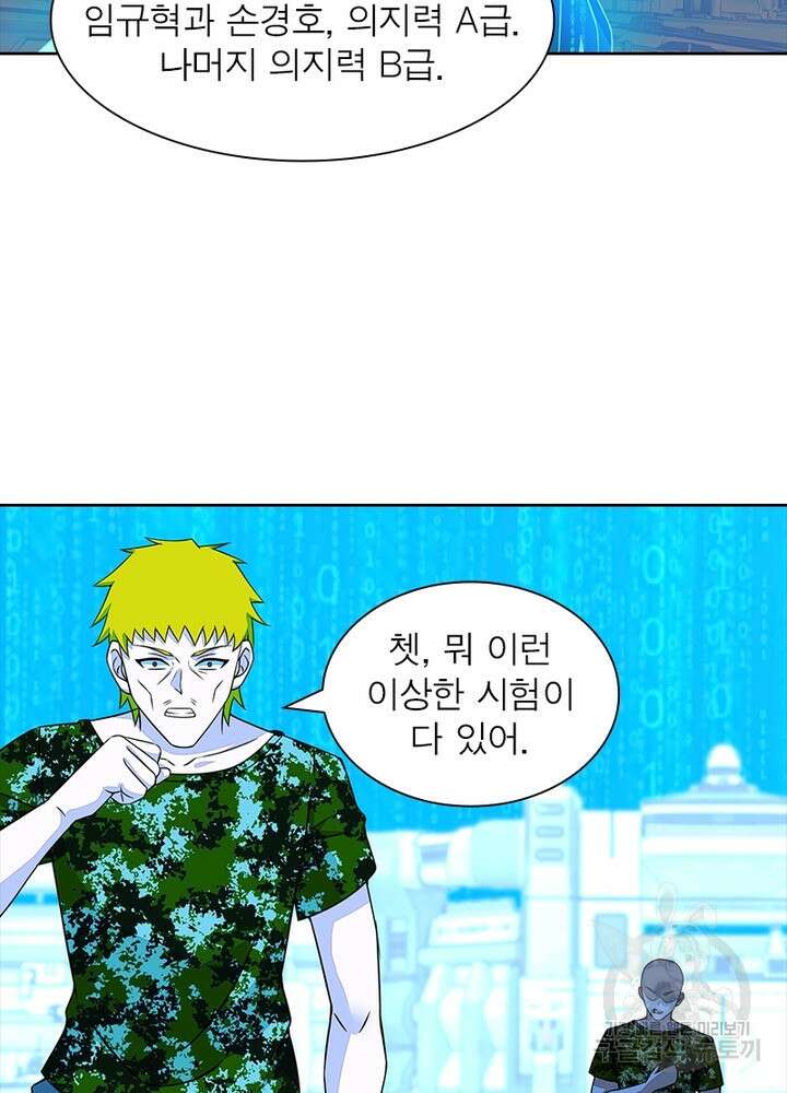 최강 헌터로 살아남는 법 36화 53