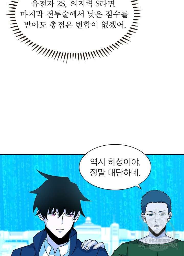 최강 헌터로 살아남는 법 36화 55