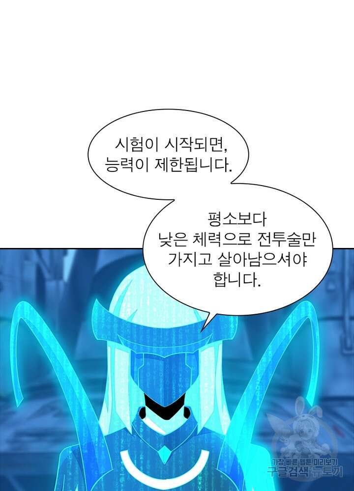최강 헌터로 살아남는 법 36화 59